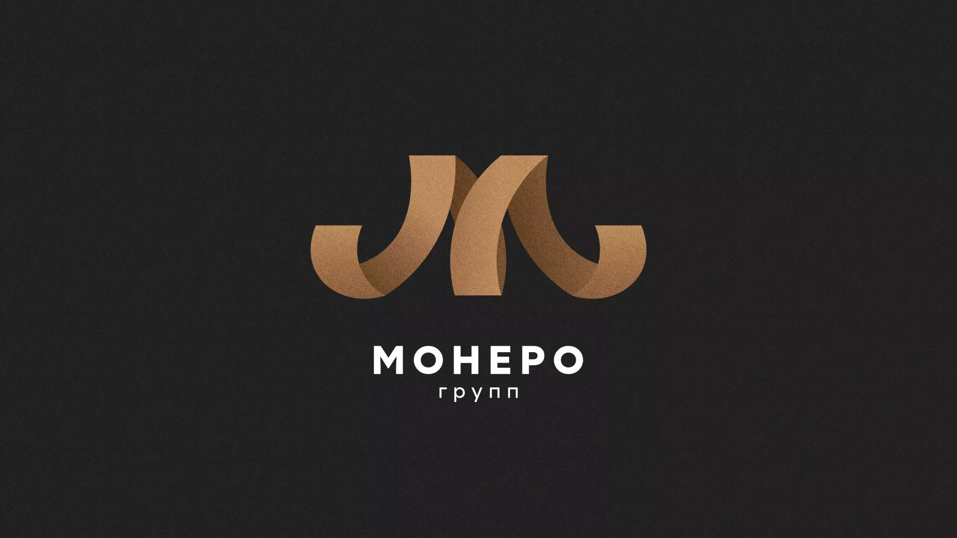 Разработка логотипа для компании «Монеро групп» в Дно